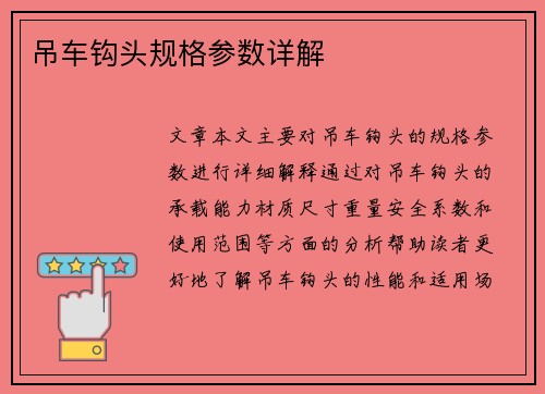 吊车钩头规格参数详解