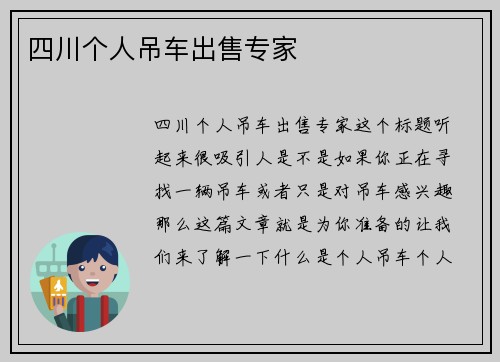 四川个人吊车出售专家