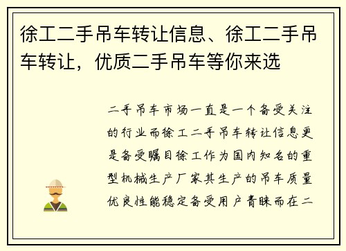徐工二手吊车转让信息、徐工二手吊车转让，优质二手吊车等你来选
