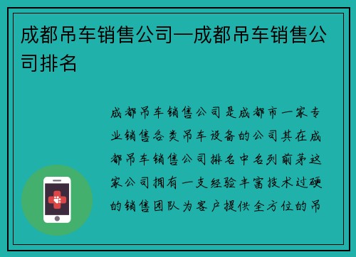 成都吊车销售公司—成都吊车销售公司排名