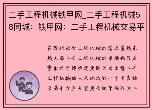 二手工程机械铁甲网_二手工程机械58同城：铁甲网：二手工程机械交易平台