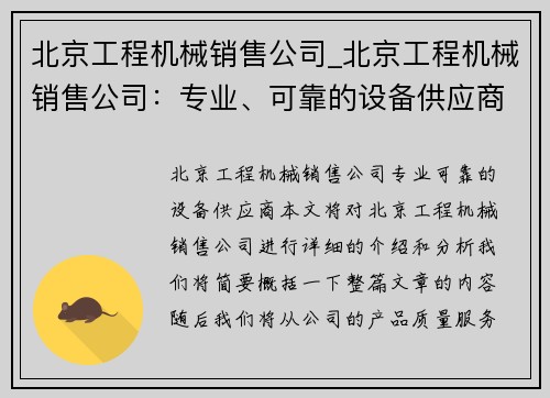 北京工程机械销售公司_北京工程机械销售公司：专业、可靠的设备供应商