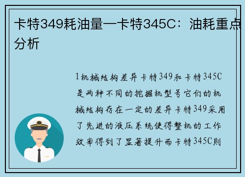 卡特349耗油量—卡特345C：油耗重点分析