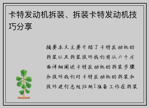 卡特发动机拆装、拆装卡特发动机技巧分享