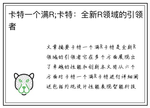 卡特一个满R;卡特：全新R领域的引领者