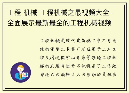 工程 机械 工程机械之最视频大全- 全面展示最新最全的工程机械视频