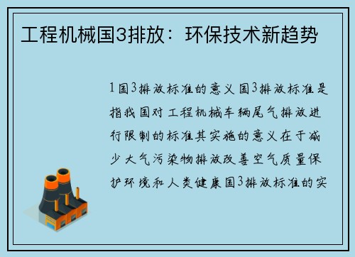 工程机械国3排放：环保技术新趋势
