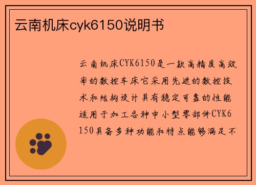 云南机床cyk6150说明书