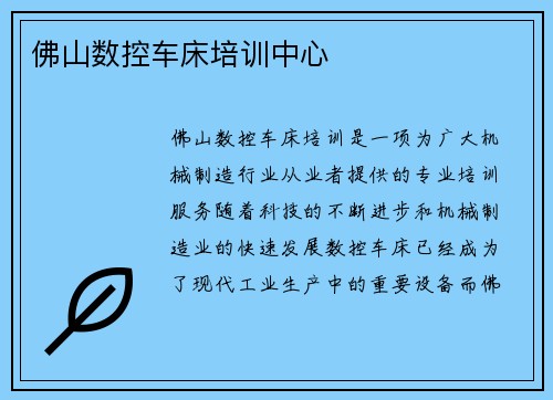 佛山数控车床培训中心