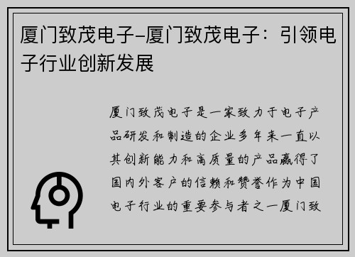 厦门致茂电子-厦门致茂电子：引领电子行业创新发展