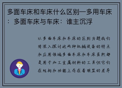 多面车床和车床什么区别—多用车床：多面车床与车床：谁主沉浮