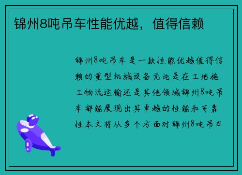 锦州8吨吊车性能优越，值得信赖